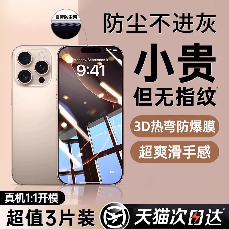适用iPhone16钢化膜15pro苹果13手机膜14plus全屏11promax防窥ip12pm防摔XR新款xsmax全包3D热弯保护xs贴膜X