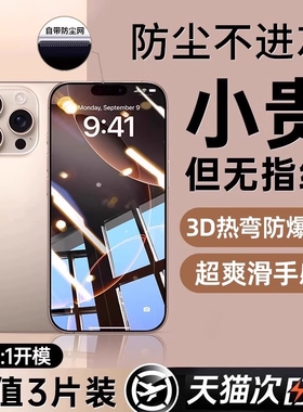 手机膜适用iPhone16钢化膜15pro苹果1314plus全屏11promax防窥ip12pm防摔XR新款xsmax全包3D热弯保护xs贴膜X