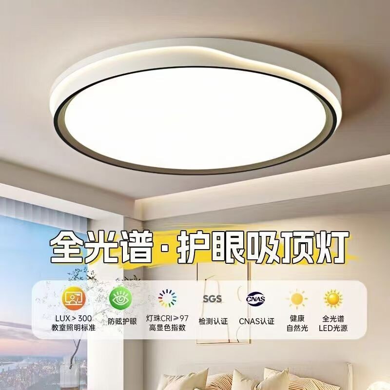 全光谱护眼卧室灯2026年新款客厅灯现代简约LED吸顶灯房间主卧