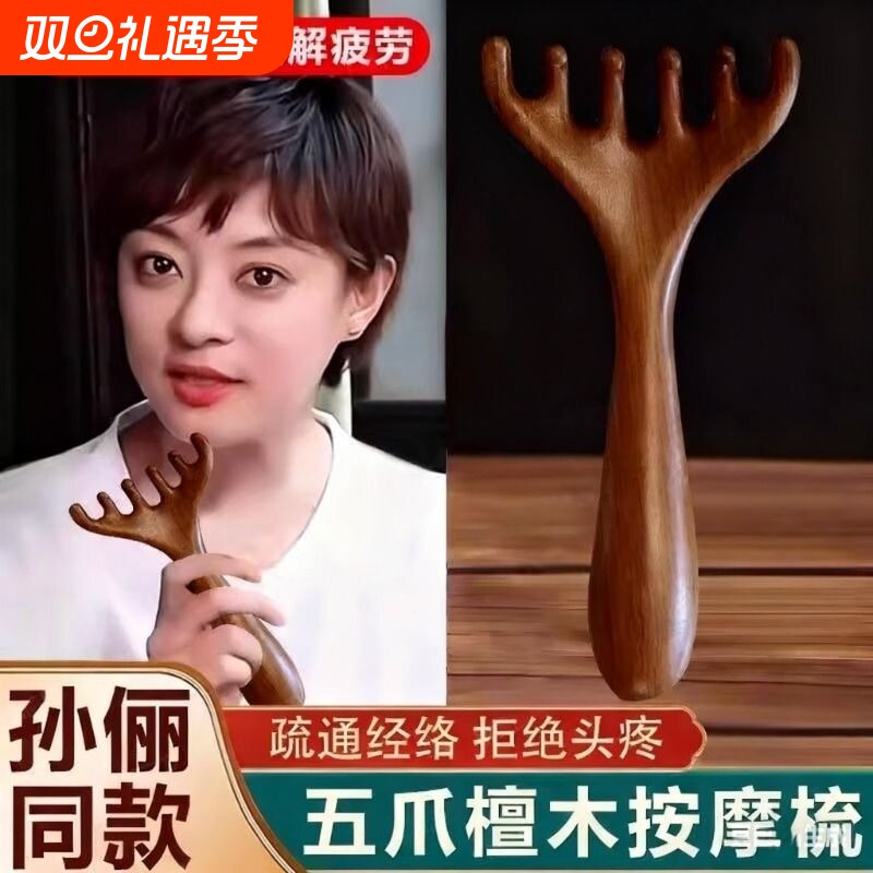 檀木鹿角头部按摩经络梳子养生头疗五爪头皮拨筋刮痧疏通神器六爪