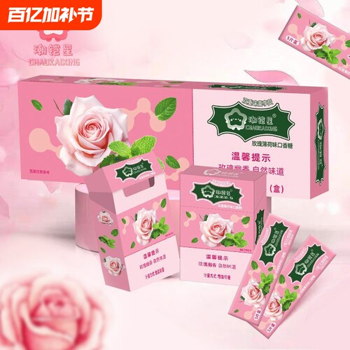 过年烟盒装口香糖玫瑰花盒装抽抽盒薄荷味网红糖果独立小包烟盒