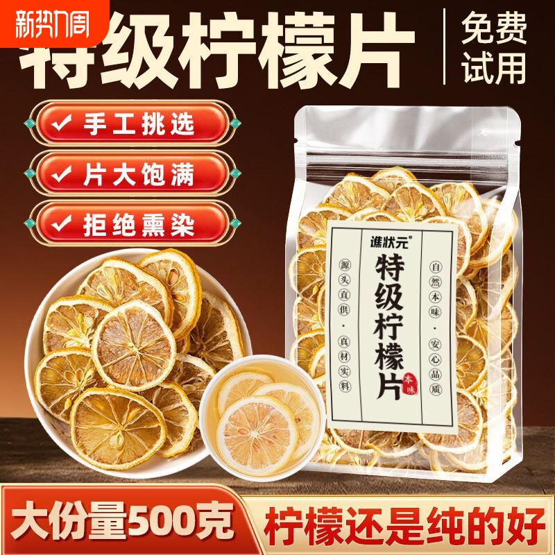 精选柠檬片干泡茶干片正品花茶泡水喝500g可装饰蛋糕干柠檬干商用