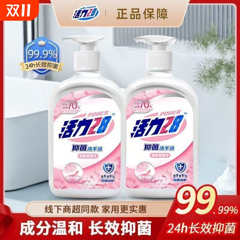 活力28洗手液500ml|超8000次加购