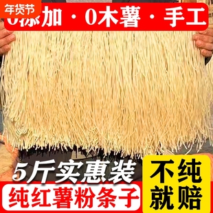 河北正宗纯手工红薯粉条5斤火锅食材细粉条子酸辣粉马铃番薯地瓜