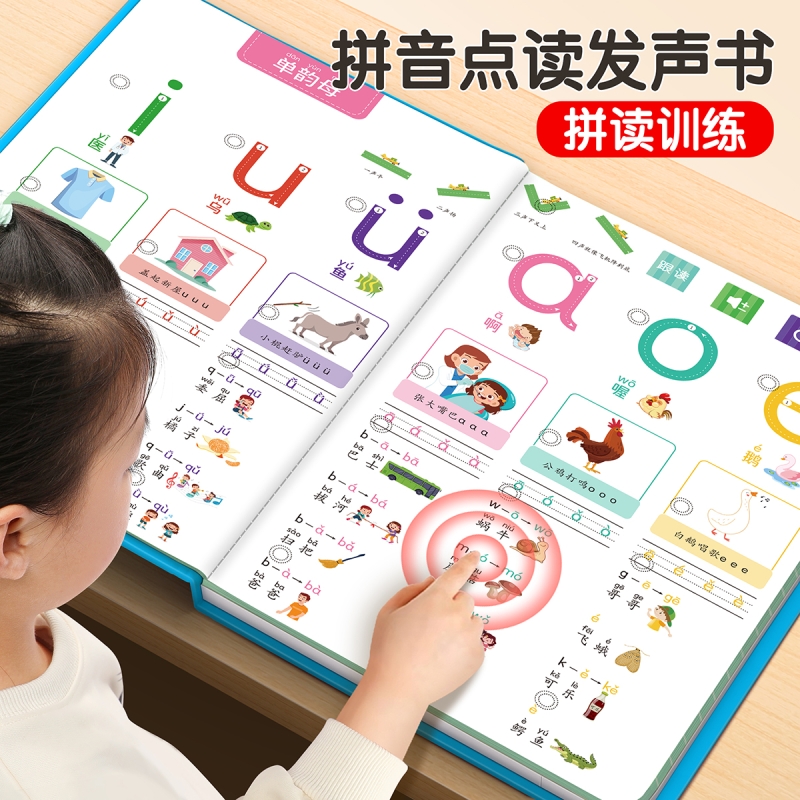 拼音点读发声书拼音拼读训练