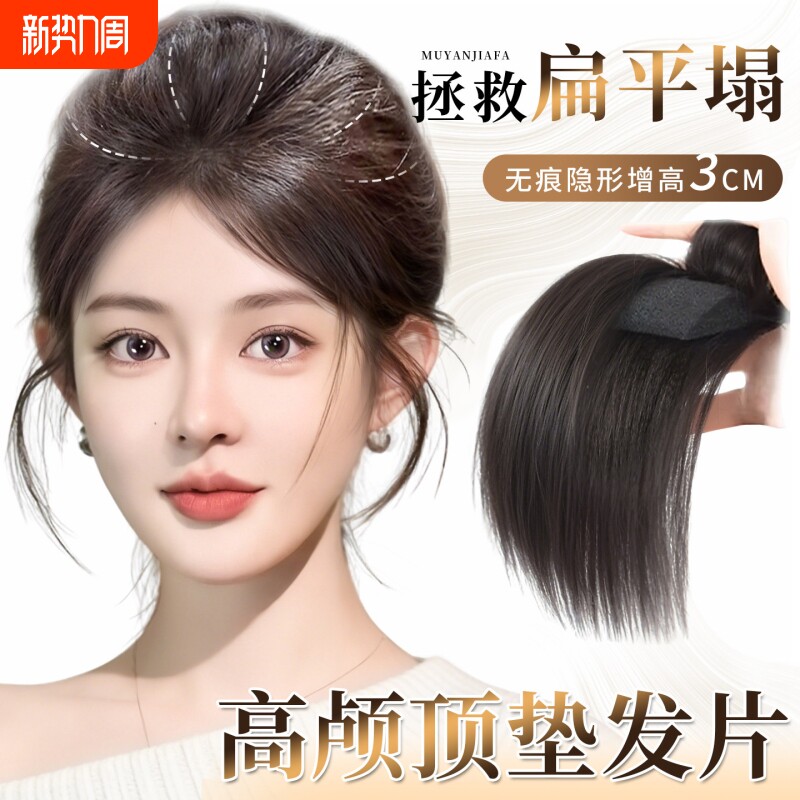 假发片女头顶蓬松高颅顶发量增多玉米须纹理烫隐形无痕垫发片神器