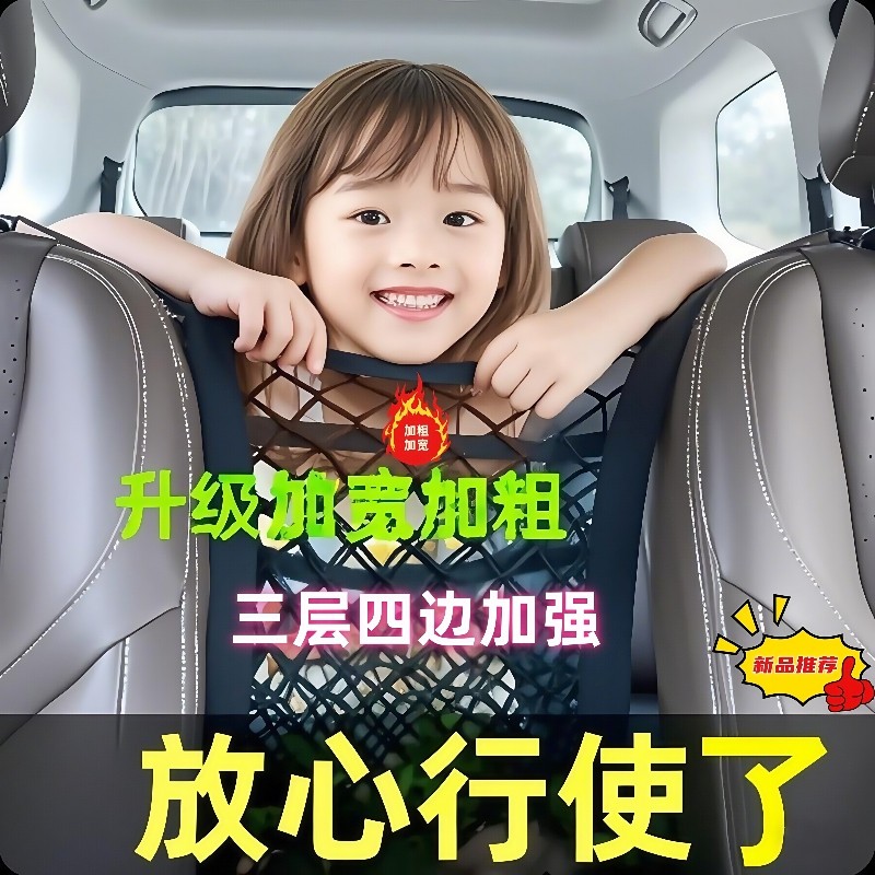 汽车座椅间储物网兜车载收纳袋置物袋隔离防儿童挡弹力网中间防护,汽车用品/电子/清洗/改装,车载收纳箱/袋/盒,淘宝优惠券,粉丝福利购,淘宝优惠卷