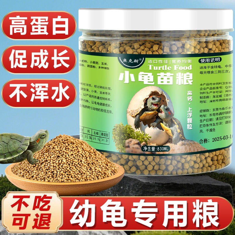 小乌龟饲料开口龟粮高钙高蛋白