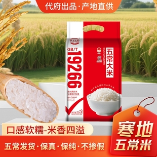 代付大院五常大米原粮稻香粳米5斤装