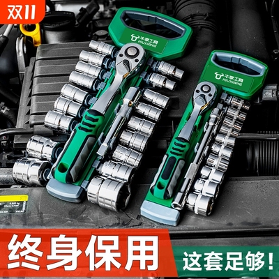 快速棘轮扳手套筒套装维修组合