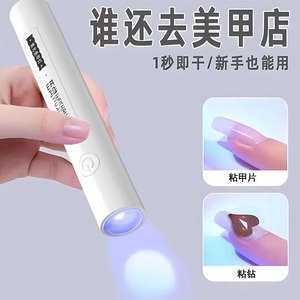 手持美甲一字灯小型烤灯蓄电速干迷你光疗灯甲片照灯不黑手珍珠