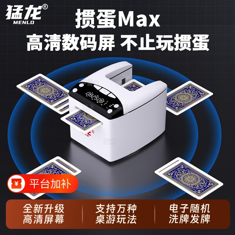 猛龙掼蛋发牌机专用扑克斗地主德州全自动洗牌发牌洗发一体发牌器