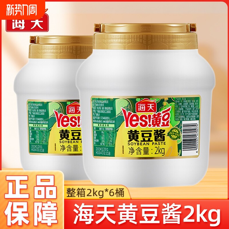 海天YES黄豆酱2kg大桶装东北大酱拌菜豆瓣酱原味正宗商用家用罐