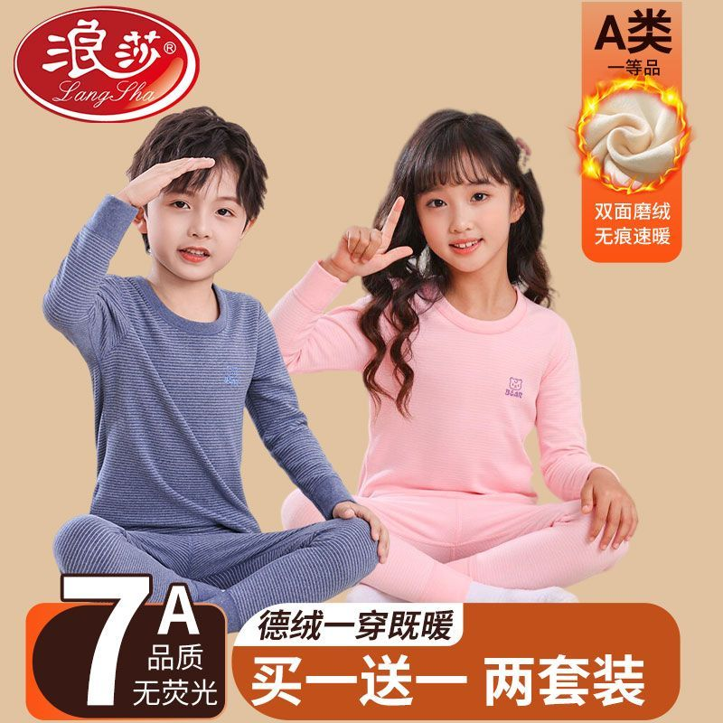 浪莎儿童德绒保暖内衣套装