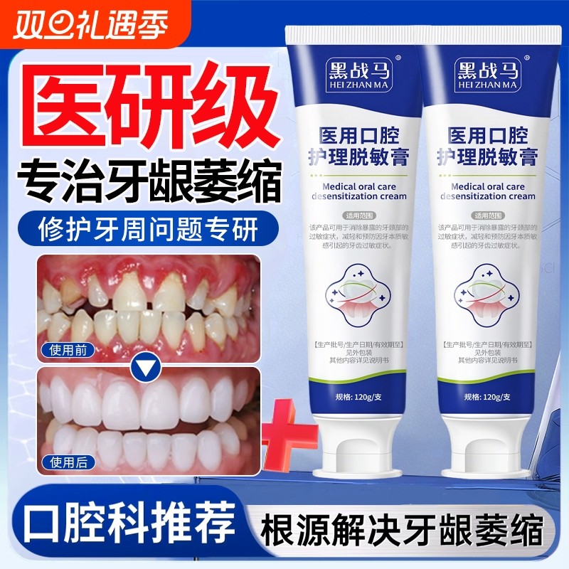 【口腔科严选】牙周炎专用牙膏