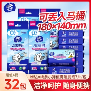 维达线条小狗联名超迷你便携湿厕纸7片清洁擦屁股用小包湿巾卫生