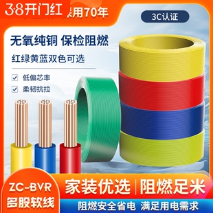 国标多股电线地线家用阻燃BVR1/1.5/2.5/4/6/10平方双色铜线家装