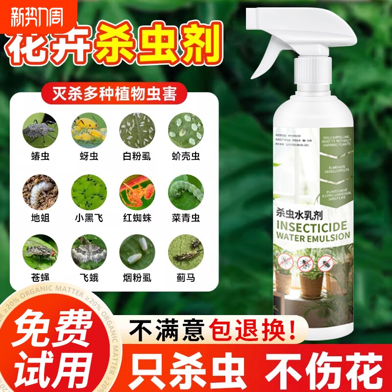 小黑飞杀虫剂家用花盆花土壤灭花卉植物里面有非专杀虫虫净飞虫药