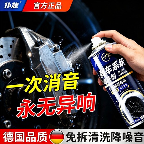 仆旅汽车刹车清洗剂碟刹强效消音