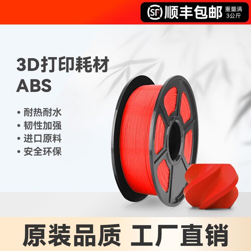 适用拓竹3D打印耗材ABS高韧超低气味性耐热稳定环保原料环保材料3D打印笔材质整齐排线1.75mm线径1KG装彩格