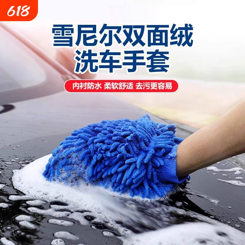 大号加厚双面雪尼尔手套洗车工具家用车用清洁神器洗车擦车手套