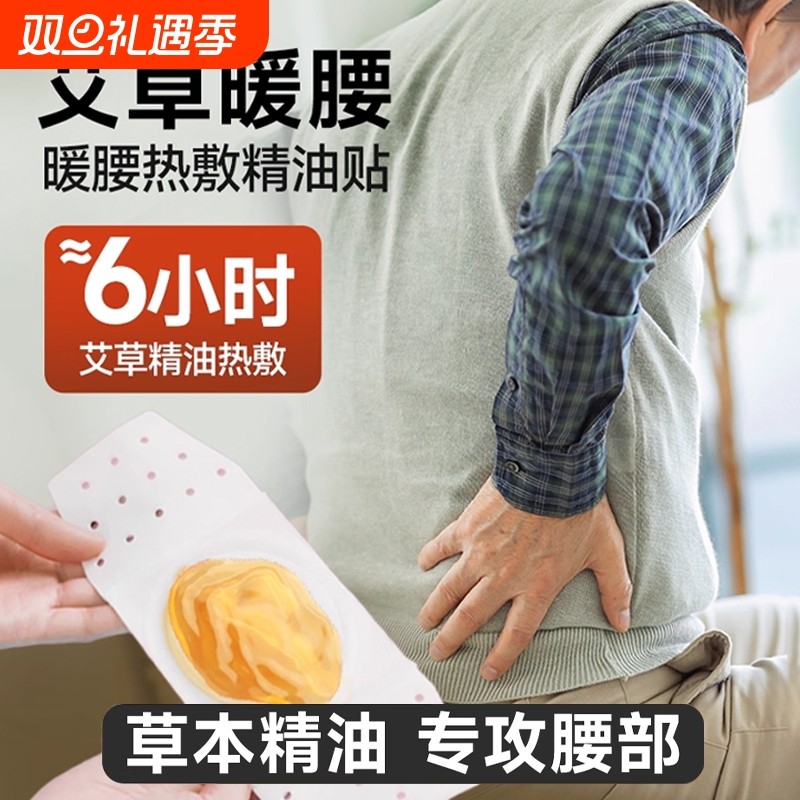 【老中医推荐】暖腰贴热敷发热贴