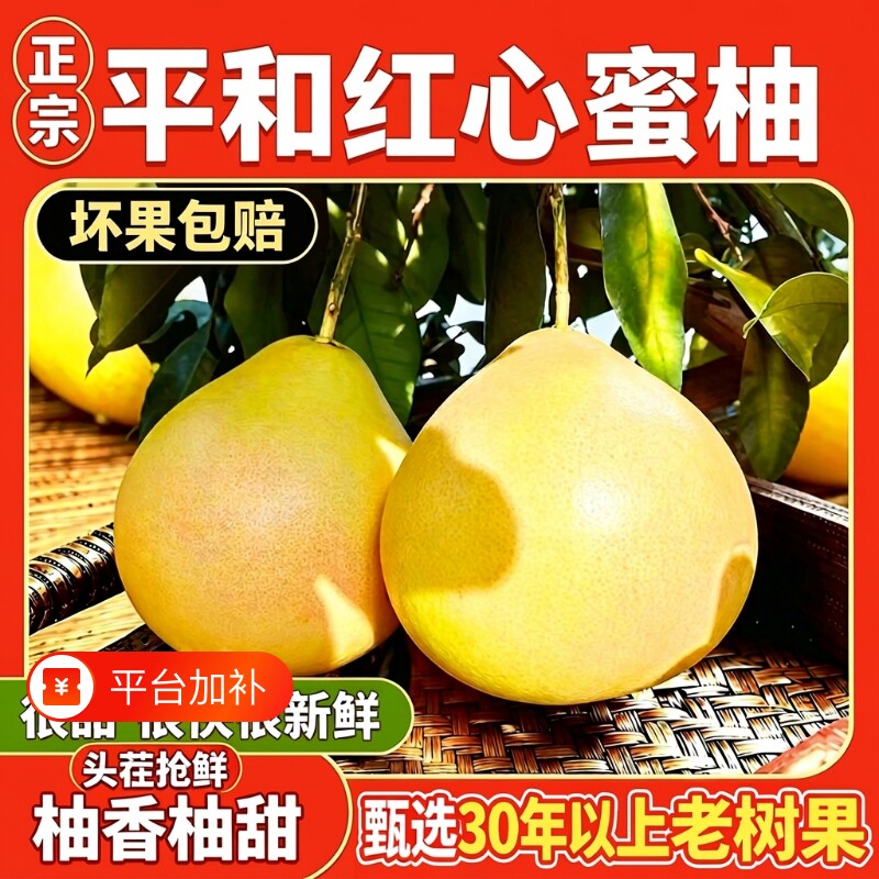 【正宗平和红心柚】福建漳州平和琯溪蜜柚红心柚红肉柚子