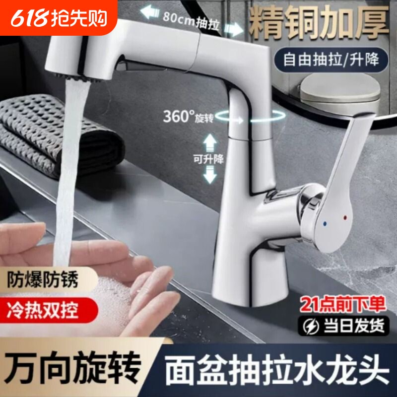 精铜抽拉式洗脸盆水龙头冷热水面盆洗手盆卫生间浴室两用升降两档