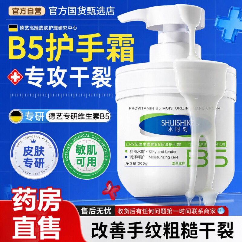 维生素B5凡士林护手霜女嫩白去手纹干裂滋润保湿补水正品官方甄选