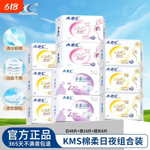 ABC卫生巾日夜用姨妈巾垫KMS超薄透气日用夜用女整箱官方旗舰正品