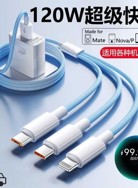 适用华为手机三合一编织reno8/8pro+数据线120w超级快充typec器12/13/11充电findx7/x6/n5/n3三口66w安卓一加