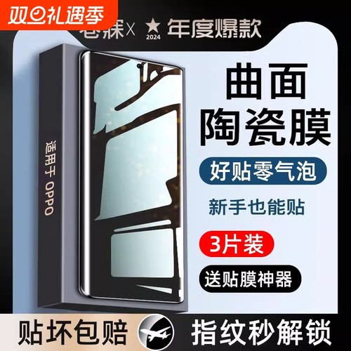 陶瓷膜OPPOReno9|超2600人收藏
