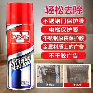 不锈钢除胶剂铝合金脱胶纸剂玻璃贴纸强力脱膜剂保护膜清除去胶剂