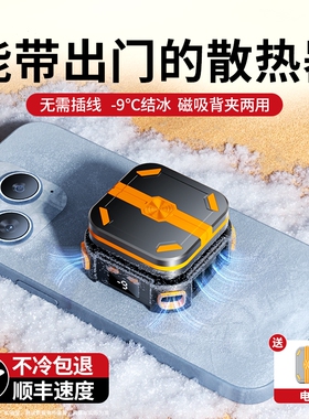 无限续航】手机散热器苹果磁吸制冷半导体降温神器背夹不插电无线充电款带电池风扇游戏直播专用适用黑鲨iqoo