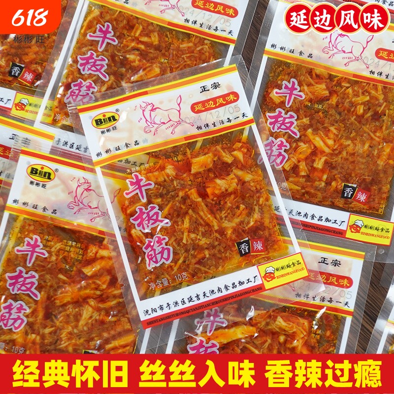 香辣牛板筋东北延边特色辣板筋休闲即食麻辣小吃10g/袋童年零食