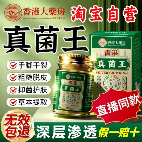 香港真菌王抑菌止痒药膏正品