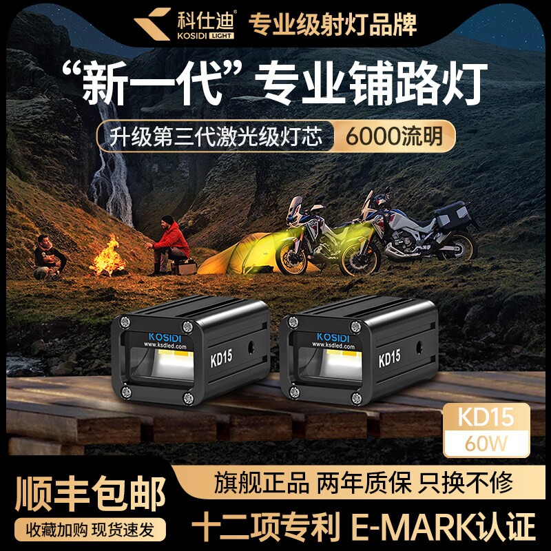 科仕迪kd15摩托车迷你切线铺路超亮强光爆闪led远近光射灯