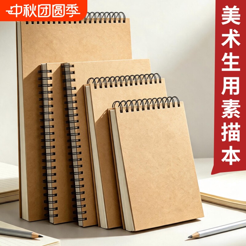 硬壳8K素描本A4|超6000次加购										