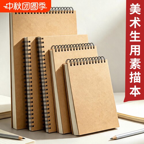 硬壳8K素描本A4|超6000次加购