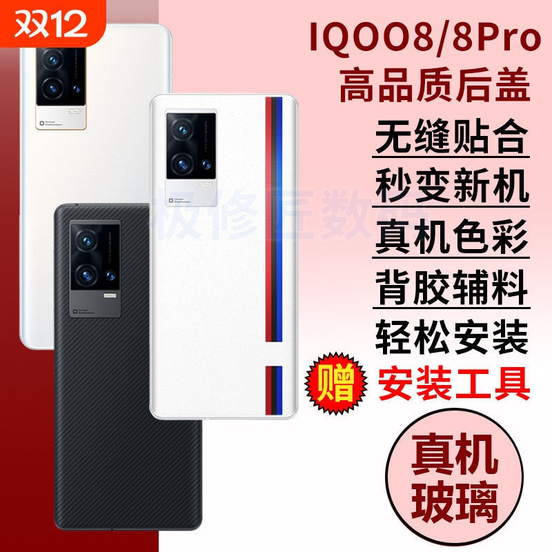 适用于vivo iQOO8后盖手机后壳iqoo8pro电池盖后盖替换后屏背板爱酷八外壳更换背屏盖
