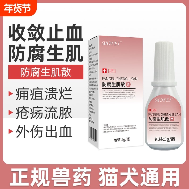 宠物皮肤外用药防腐生肌散狗狗伤口收敛止血药粉猫咪绝育术后愈合,宠物/宠物食品及用品,狗皮肤病药品,淘宝优惠券,粉丝福利购,淘宝优惠卷