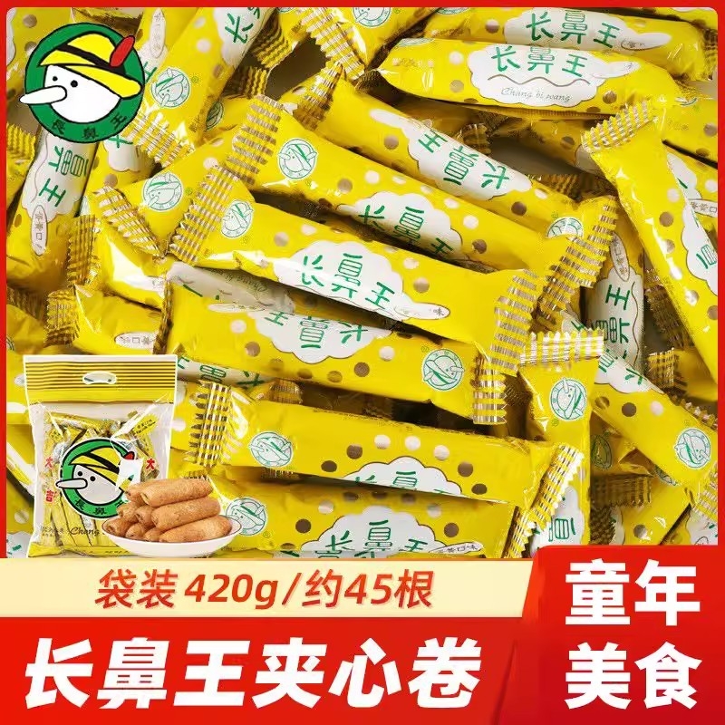 长鼻王蛋黄夹心卷袋装糙米能量棒8090怀旧休闲蛋卷食品批发米果卷