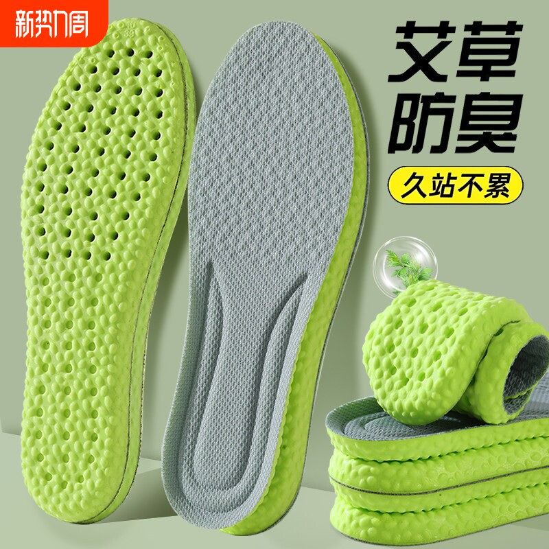 鞋垫男款运动气垫减震男士吸汗防臭足弓女冬软底久站不累除臭艾草