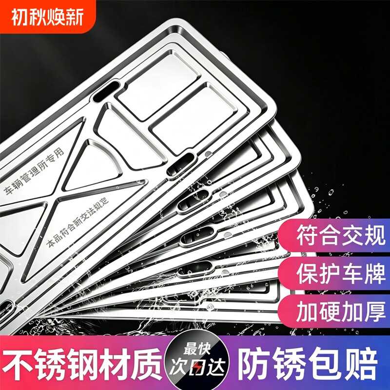 车牌保护框牌照边框蓝牌绿牌架