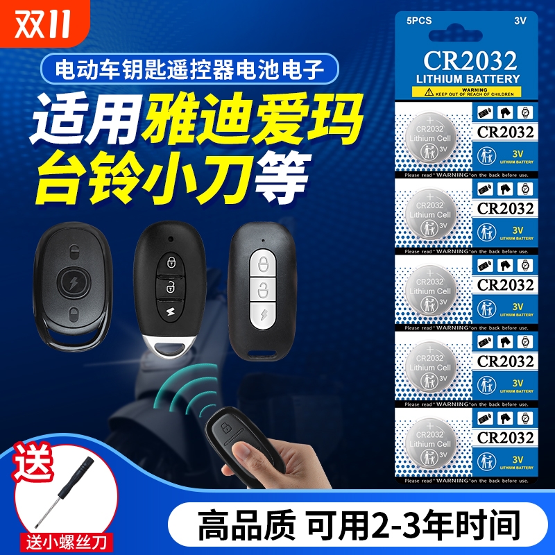 电动车钥匙遥控器电池工厂直销