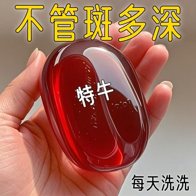 【热销百万+红花皂】祛斑皂淡斑老年斑晒斑斑点黑色素黄褐斑男女