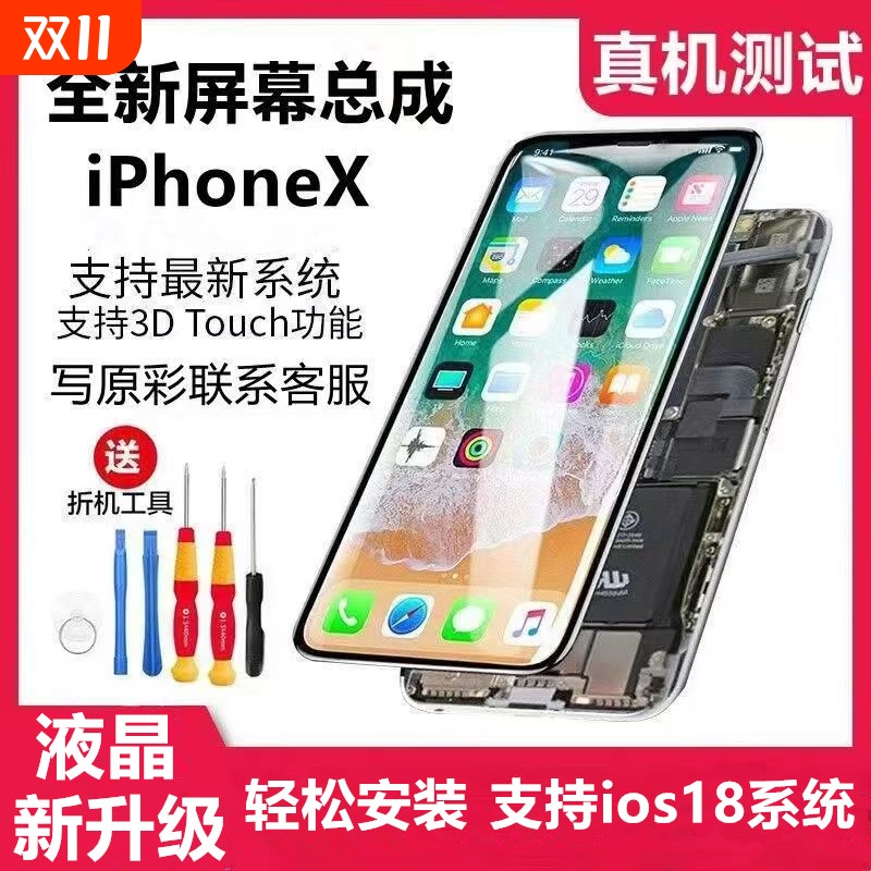 【全网高清新款】适用苹果X屏幕总成iPhone12promax/MAXXR/xs/11/12Pro内外显示屏拆机手机液晶屏维修触摸