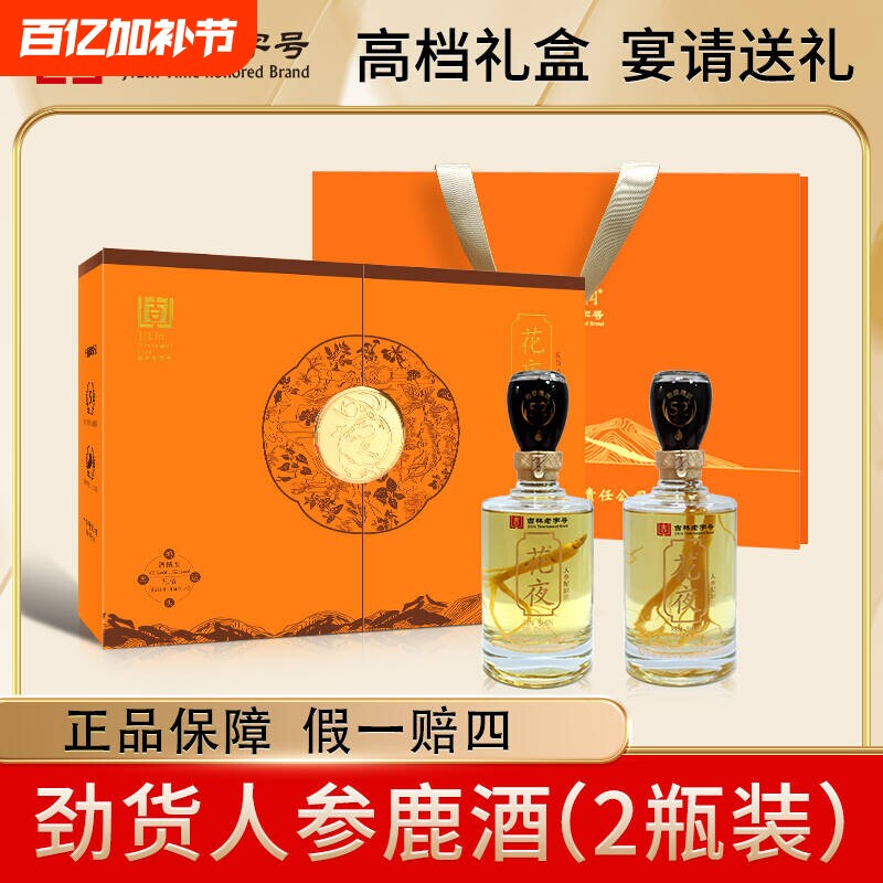 长白山人参鹿酒礼盒42&deg;52&deg;酒纯白酒吉林特产养生酒五宝酒A瓶装