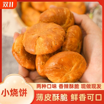 黄山烧饼袋装香酥美味皮薄馅多