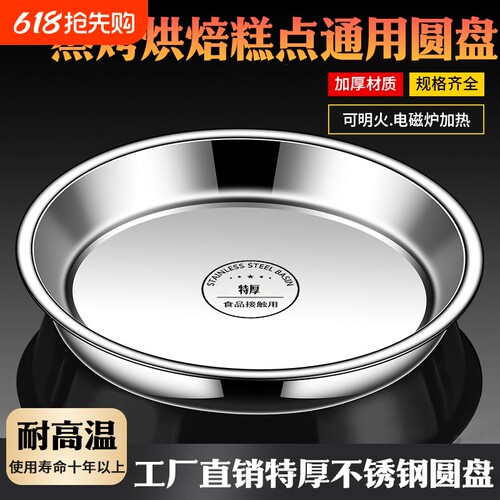 不锈钢盘子圆盘家用商用大盘鸡菜盘蒸盘圆形铁盘子托盘凉皮特厚